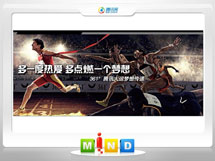 江源361度——腾讯大运会梦想传递